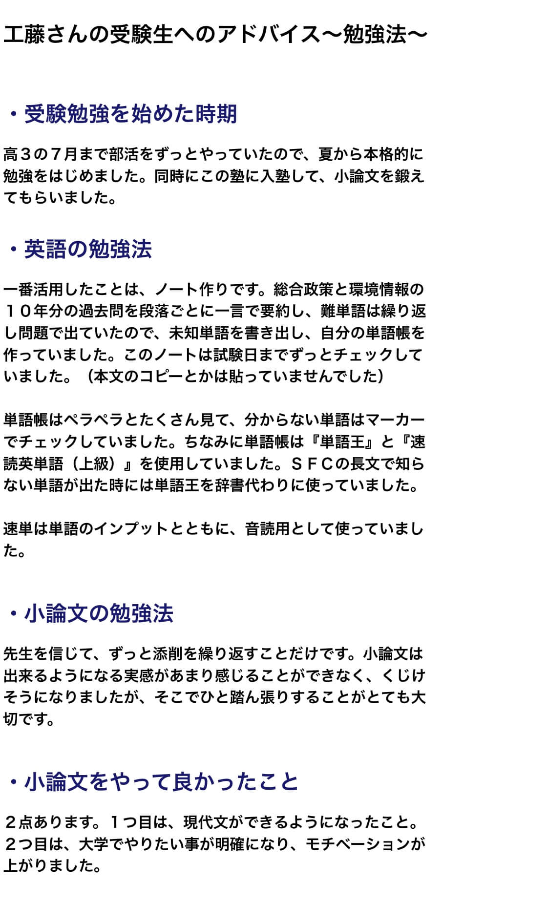 横浜未来義塾の合格者の声