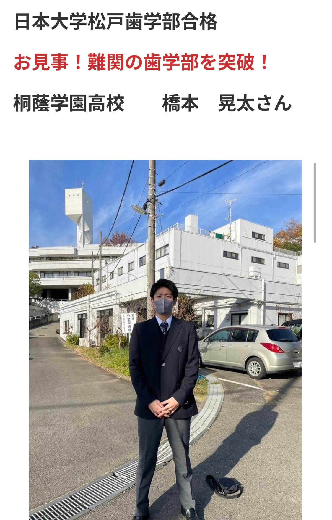 横浜未来義塾の合格者の声