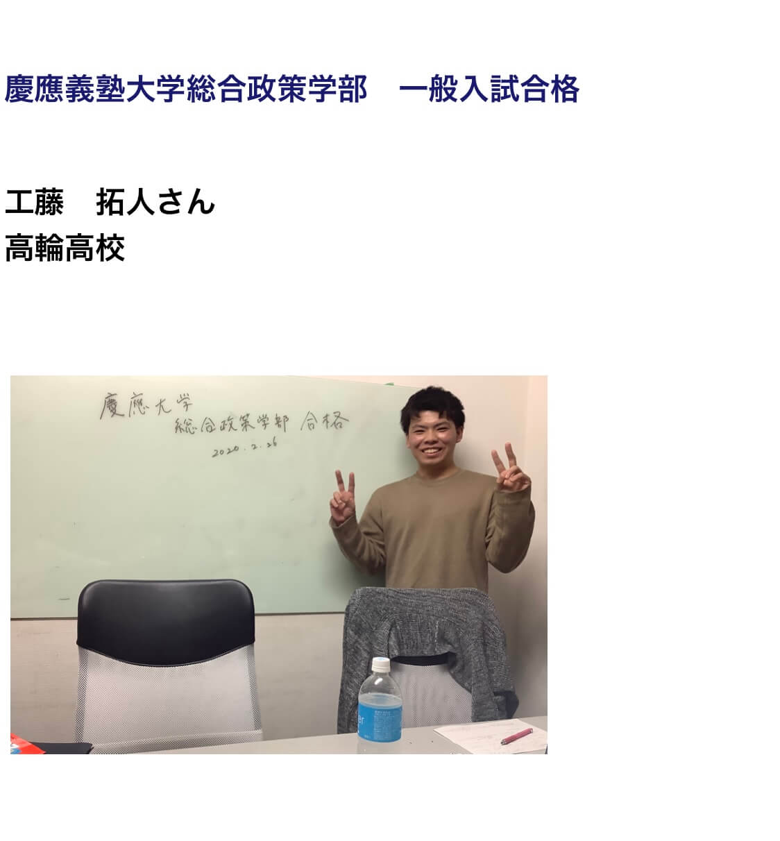 横浜未来義塾の合格者の声