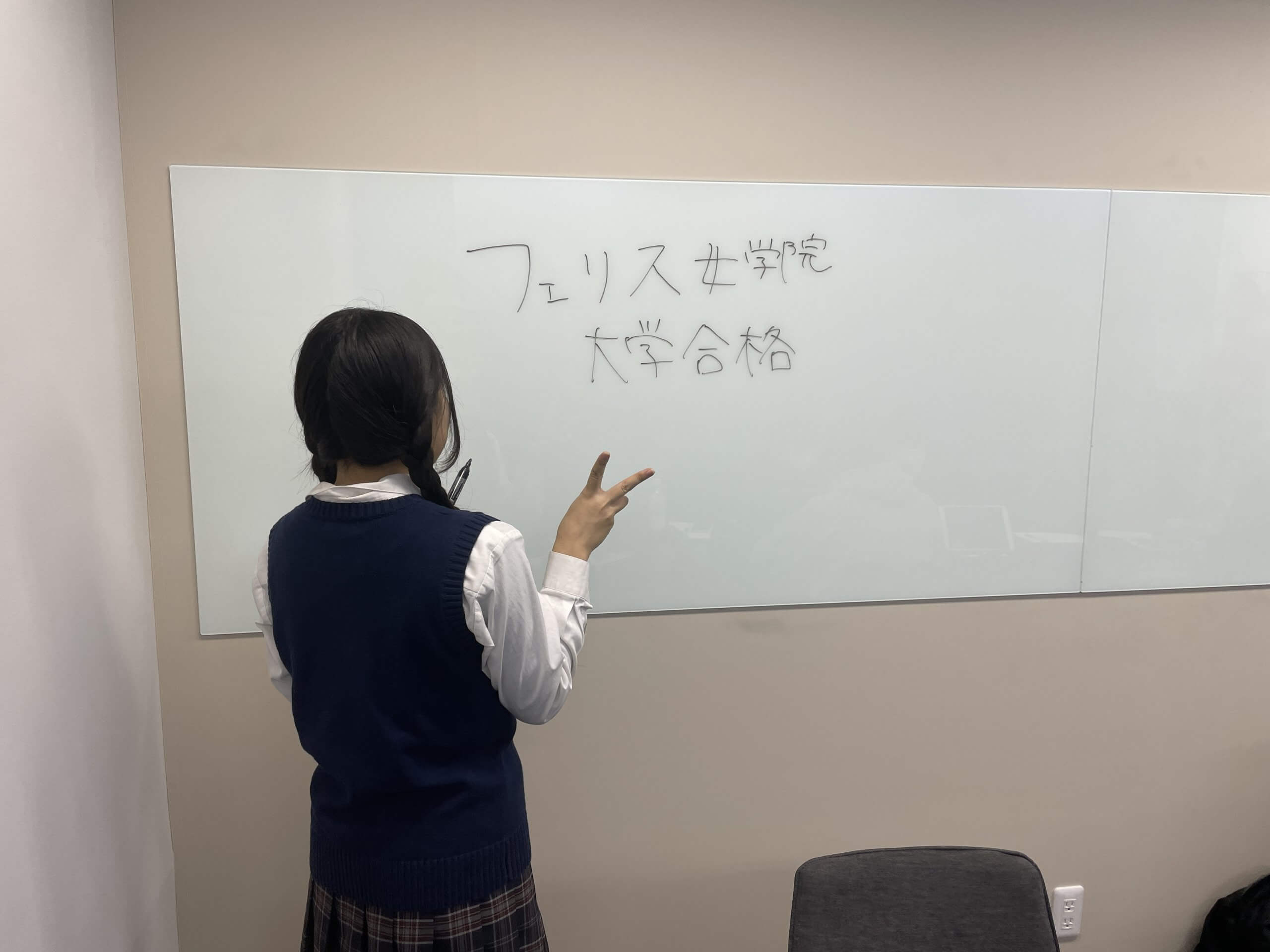 フェリス女学院大学 国際交流学部 合格者の声