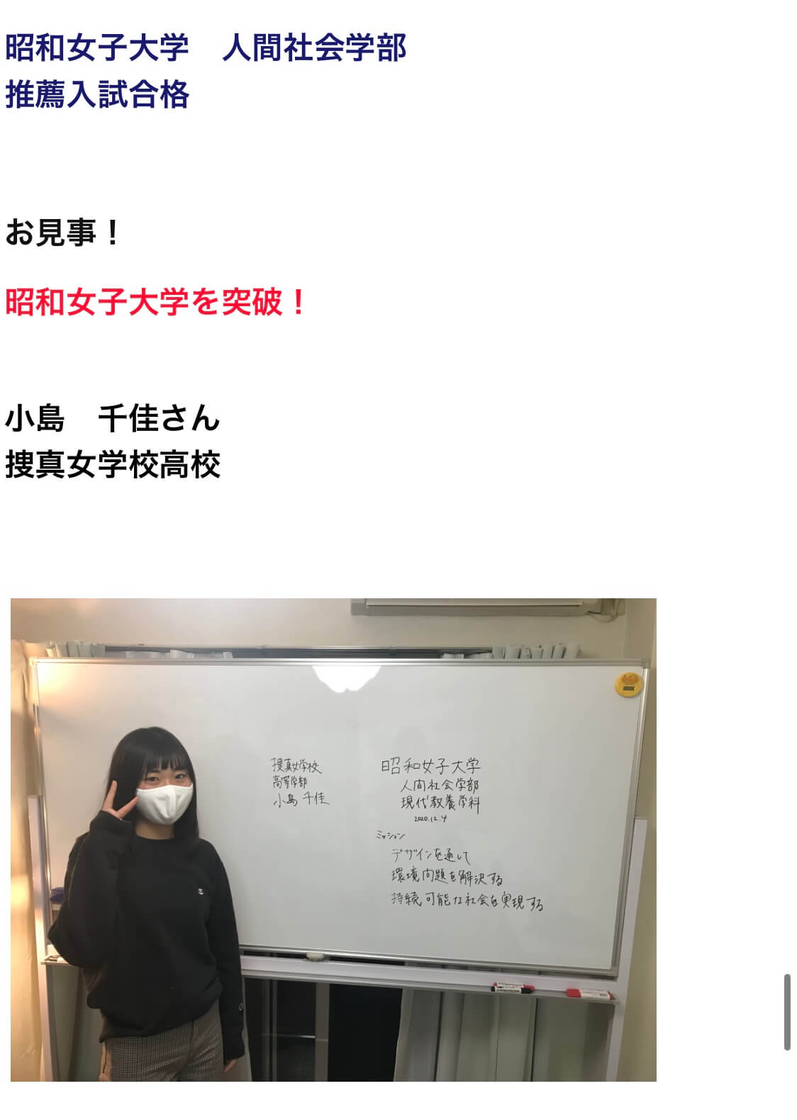 昭和女子大学 人間社会学部 合格者の声