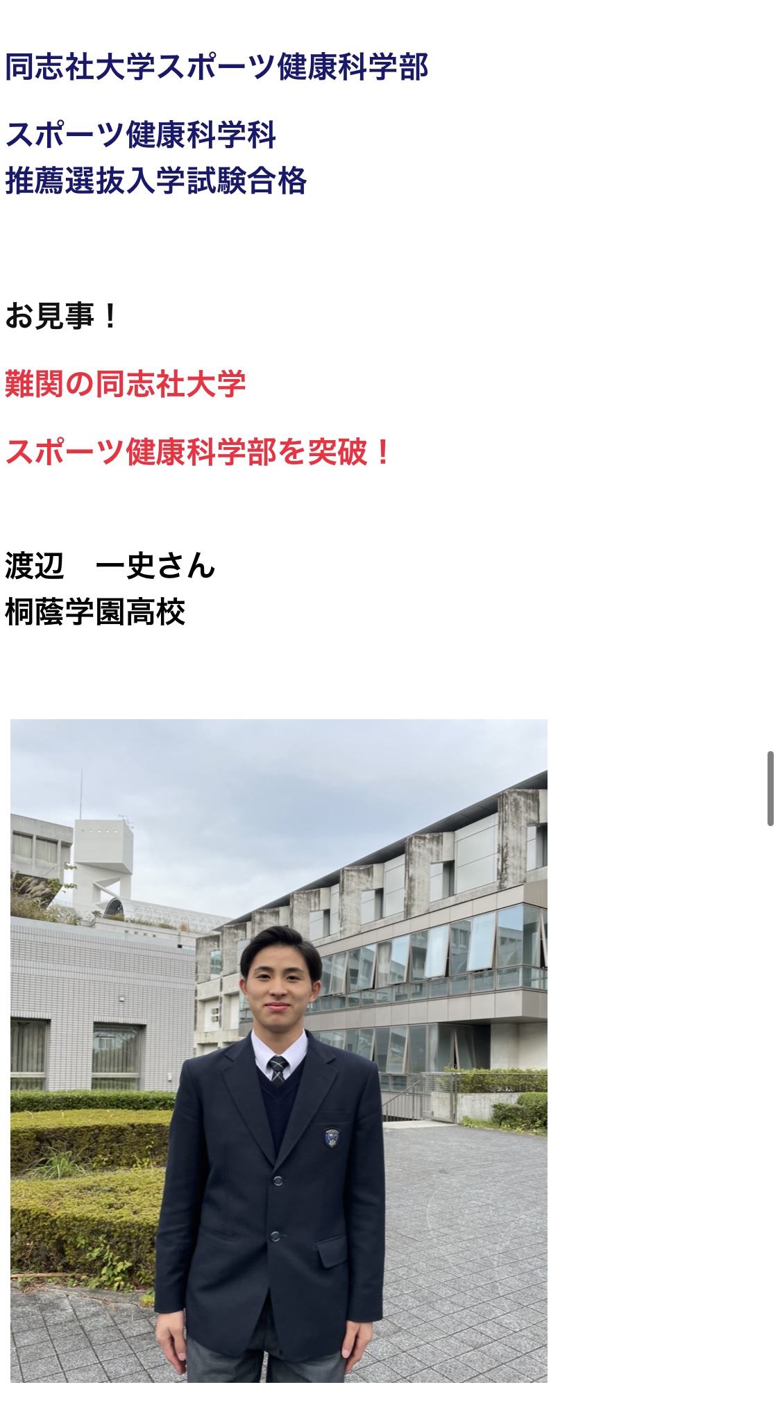 横浜未来義塾の合格者の声