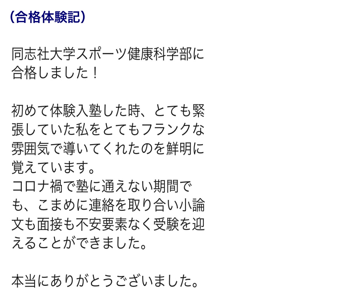 横浜未来義塾の合格者の声