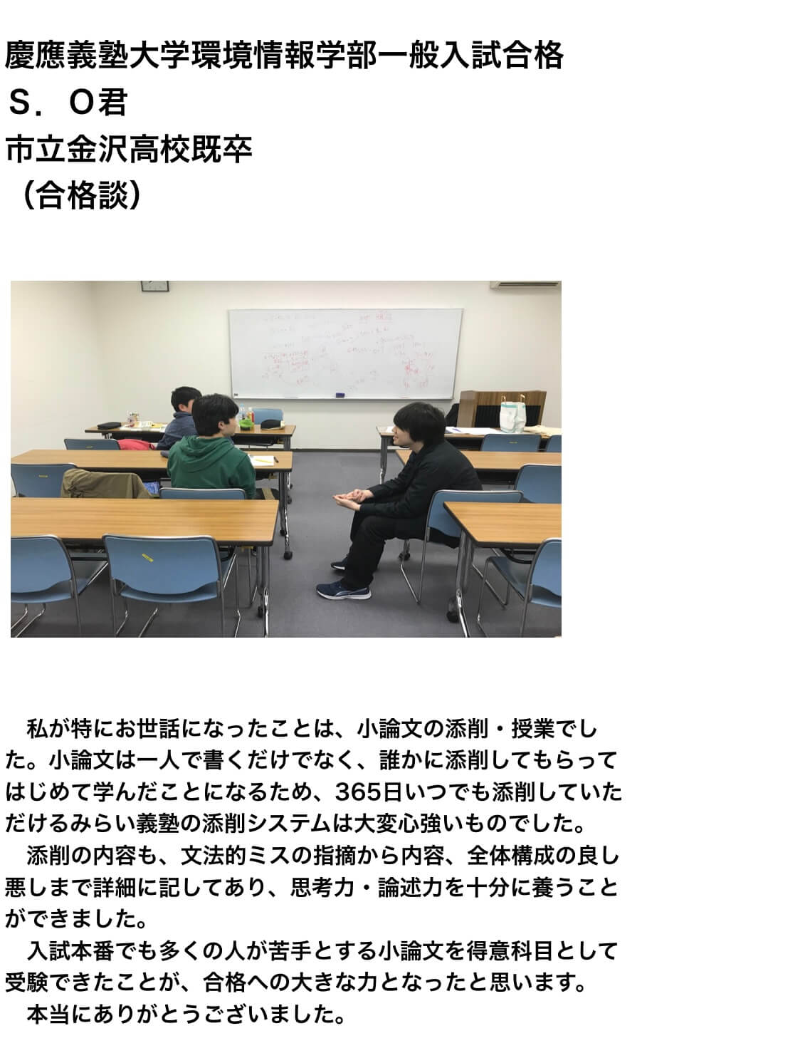 横浜未来義塾の合格者の声