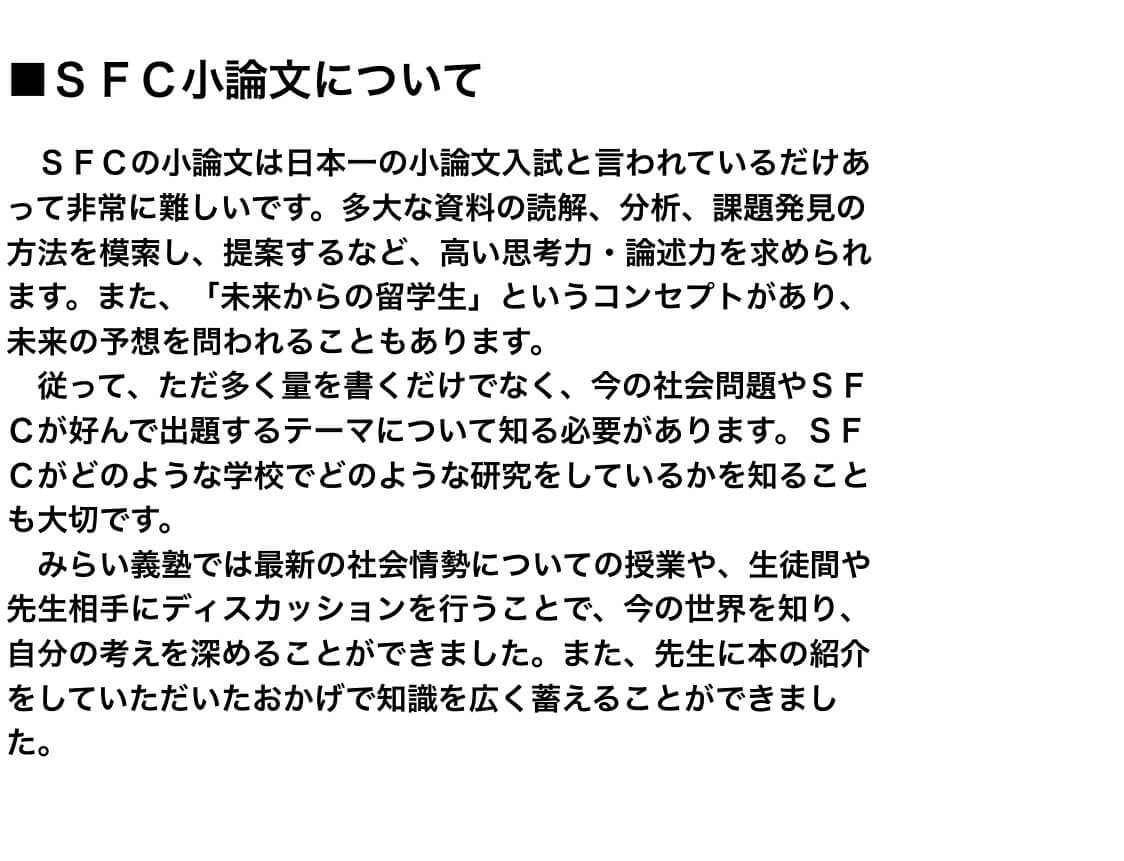 横浜未来義塾の合格者の声