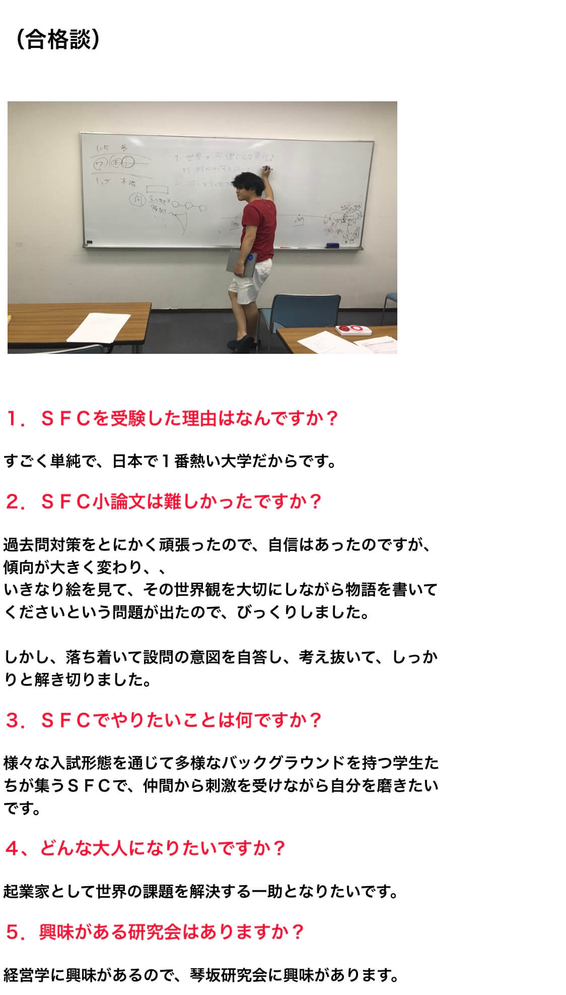 横浜未来義塾の合格者の声