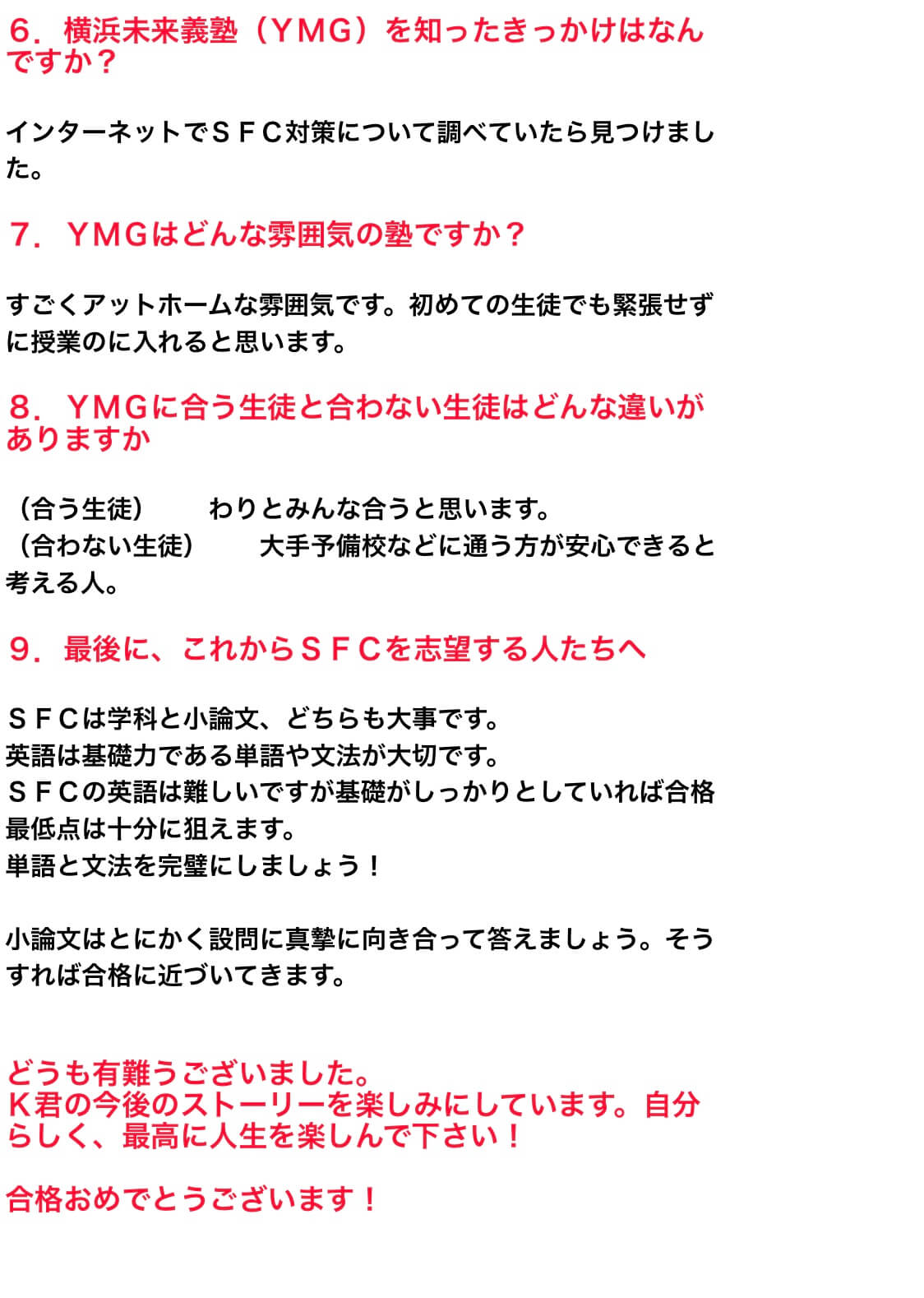 横浜未来義塾の合格者の声