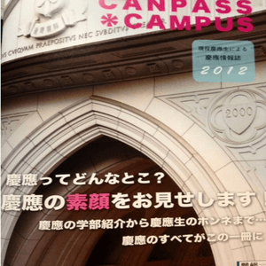 Canpass Campus 掲載