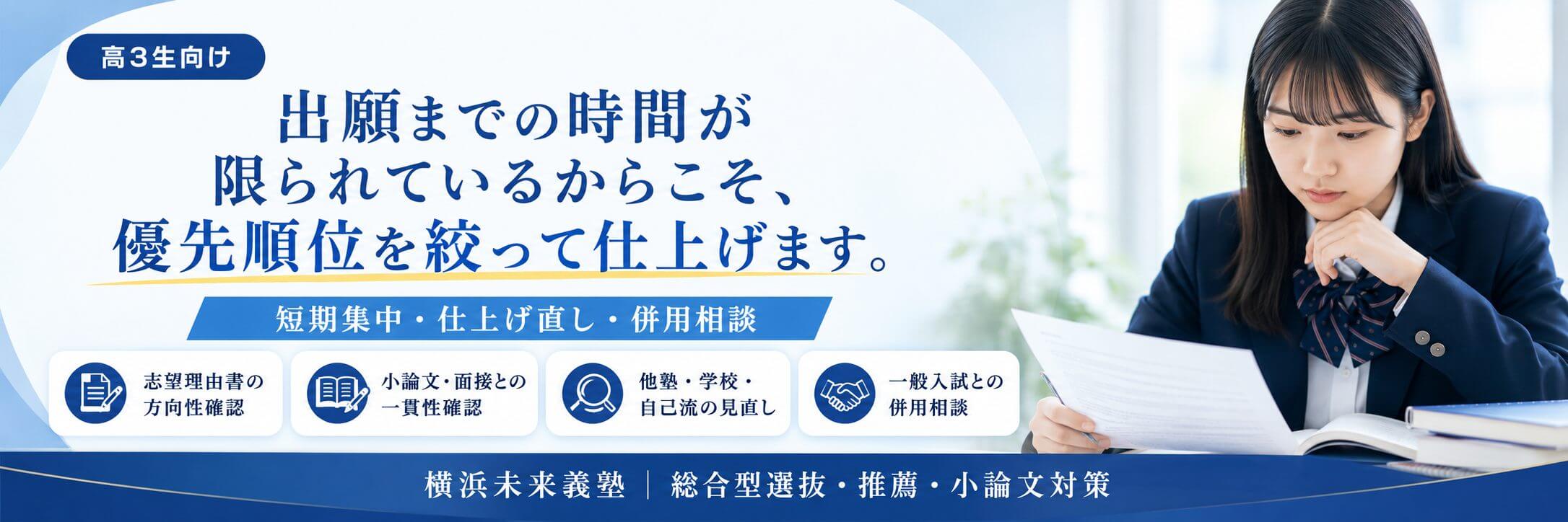 高3生向け